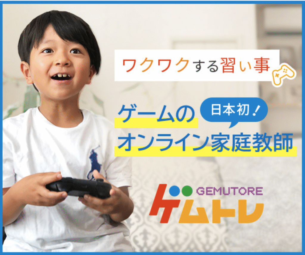 ゲムトレ eスポーツスクール