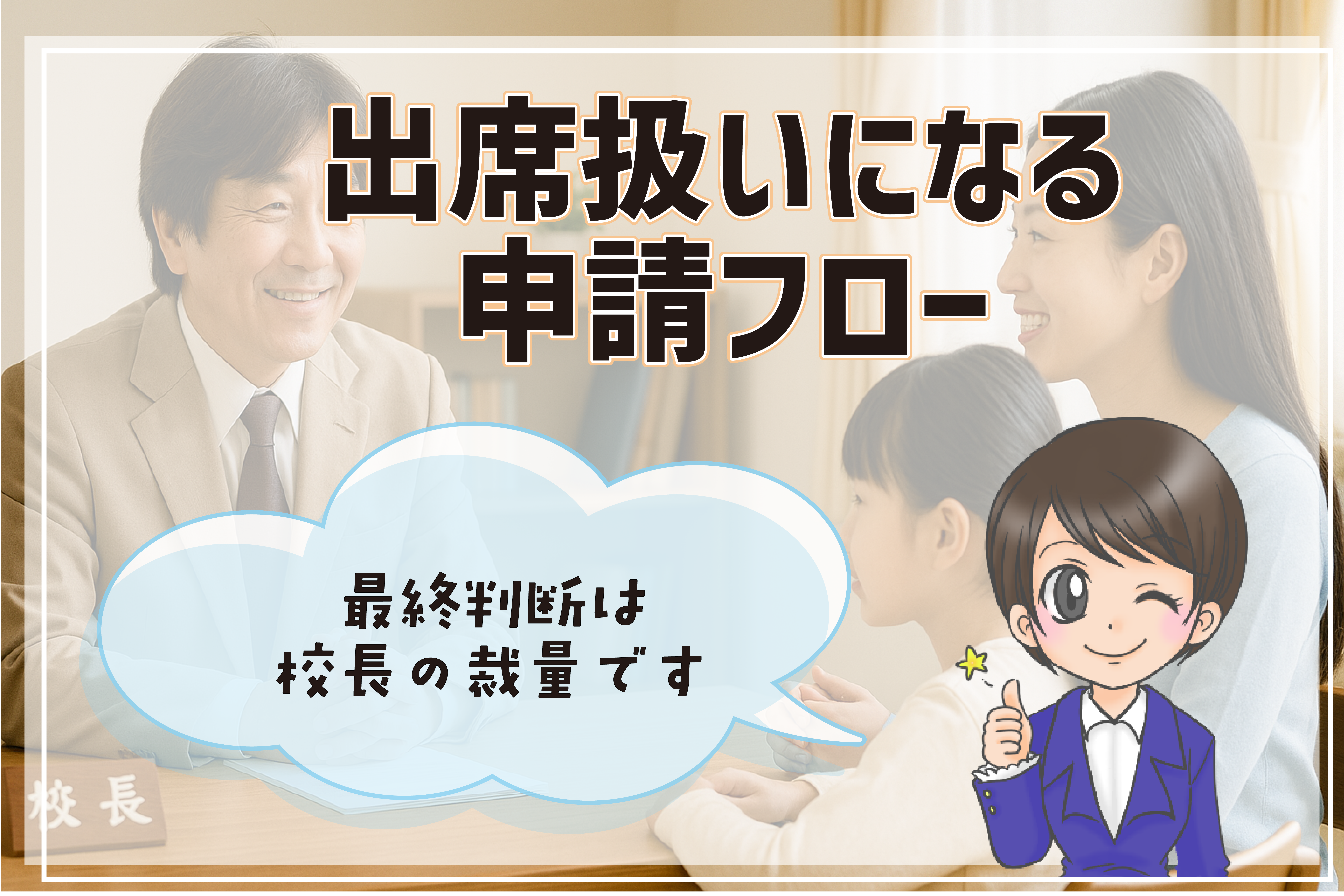 フリースクール 出席扱い 